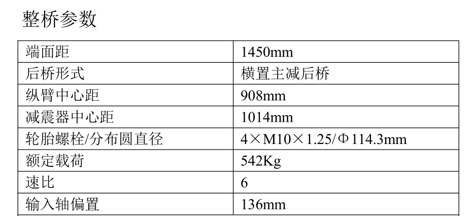 山东午夜成人在线观看136型电机直连电动新能源车后驱动桥总成参数