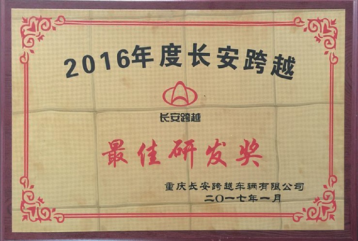 午夜成人在线观看午夜视频污荣获长安跨越最佳研发奖励
