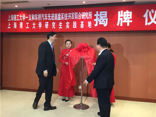 午夜成人在线观看午夜视频污与上海理工联手创建先进底盘研究所
