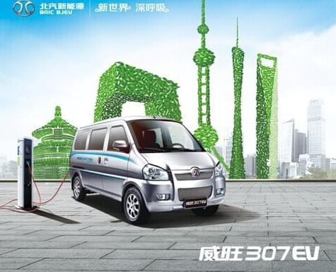 北汽新能源合作午夜成人福利影院
